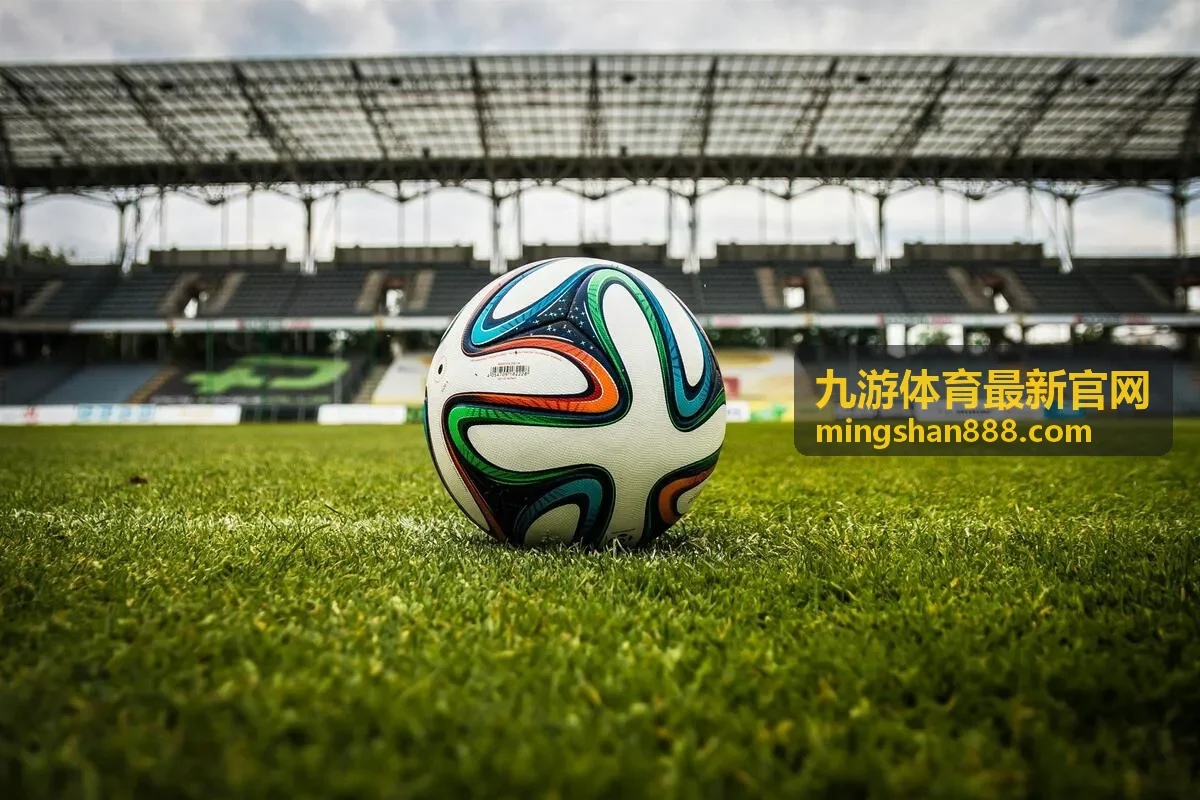 九游体育最新官网足球联赛赛程服务封面